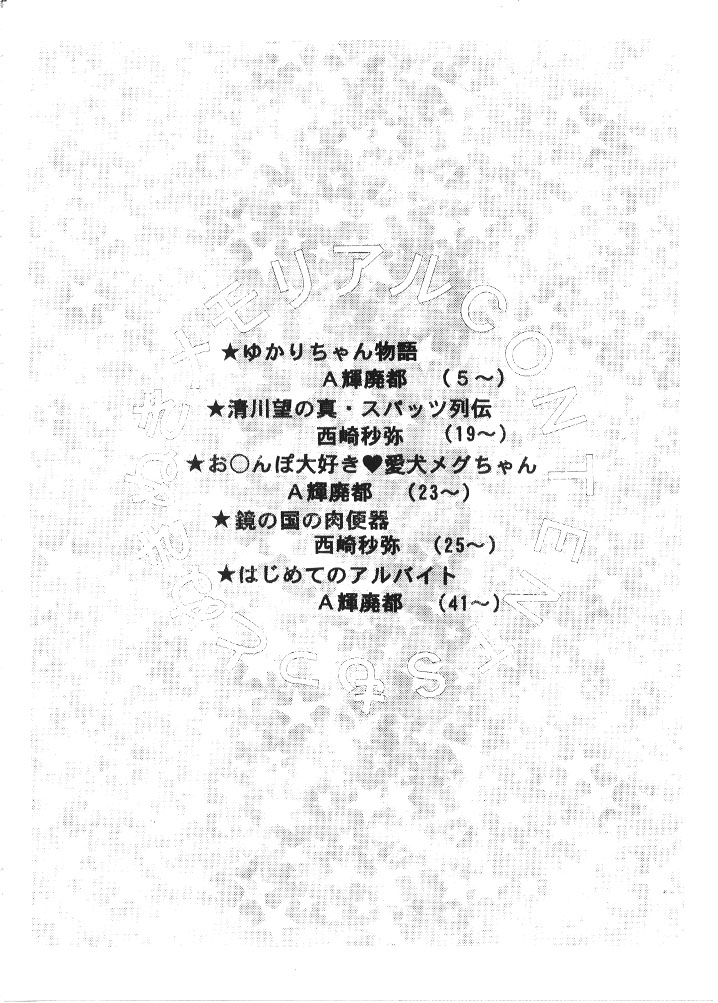 (C51) [白液書房 (A輝廃都)] もっと!?ぬきぬきメモリアル (ときめきメモリアル)