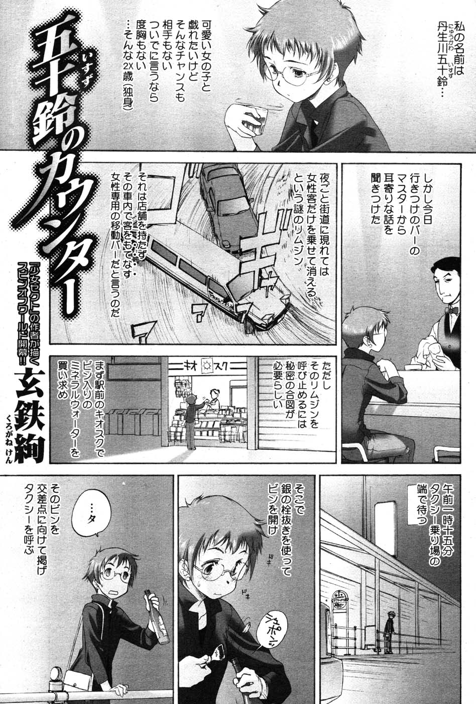 コミックホットミルク 2007年10月号 VOL.01