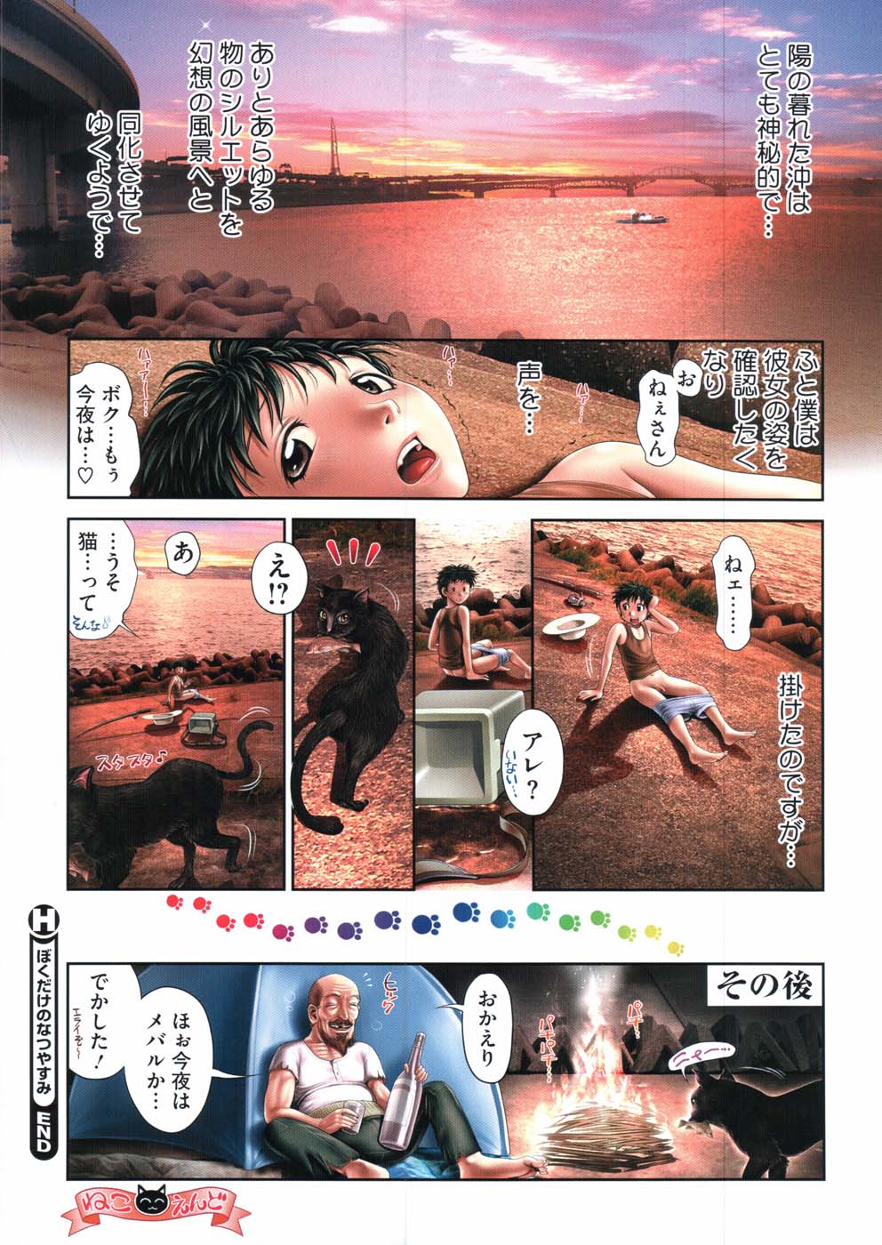 コミックホットミルク 2007年10月号 VOL.01