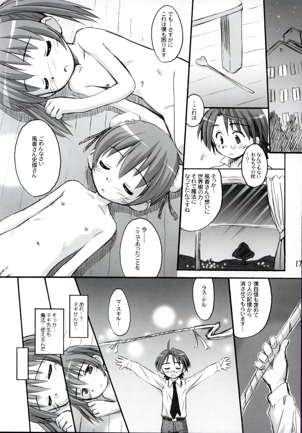 (C68) [じどー筆記 (こけこっこ☆こま)] ほーかごは さんぽ部っ! (魔法先生ネギま!)