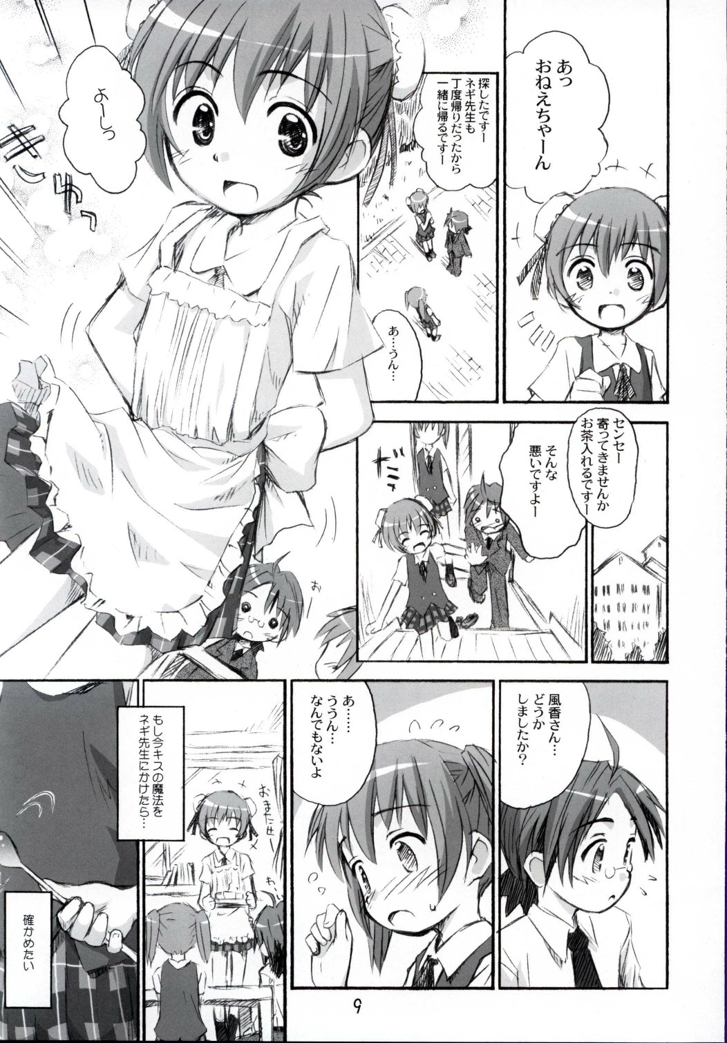 (C68) [じどー筆記 (こけこっこ☆こま)] ほーかごは さんぽ部っ! (魔法先生ネギま!)