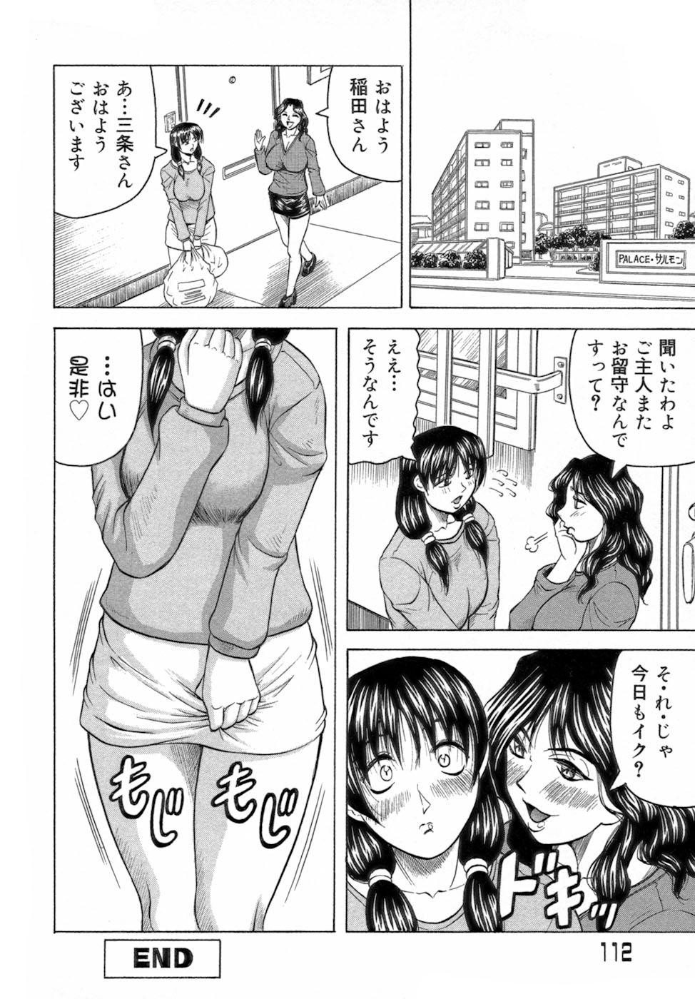 [じゃみんぐ] 一撃悩殺♡サツキ先生