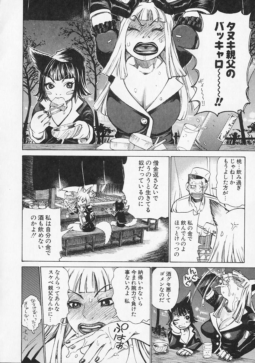 [吉良広義] 女狐