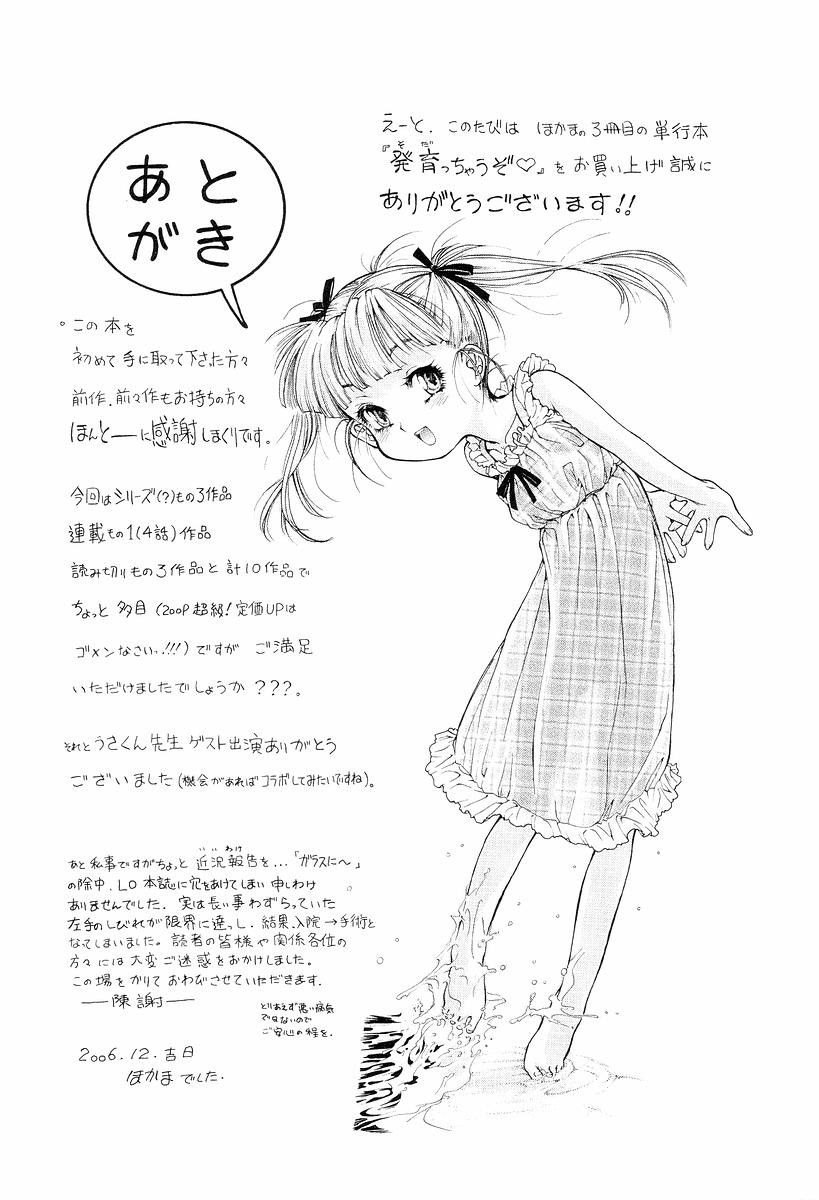 [ほかまみつり] 発育っちゃうぞ