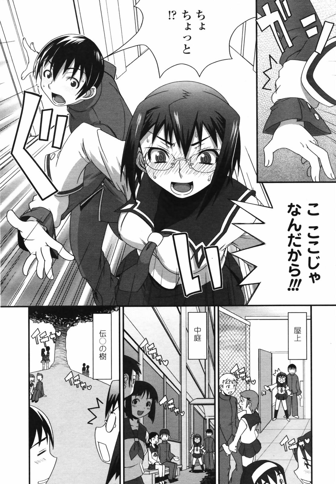 COMIC 天魔 2007年8月号