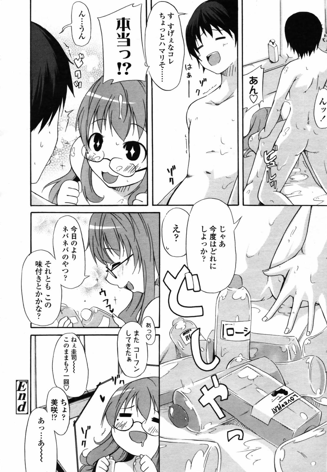 COMIC 天魔 2007年8月号
