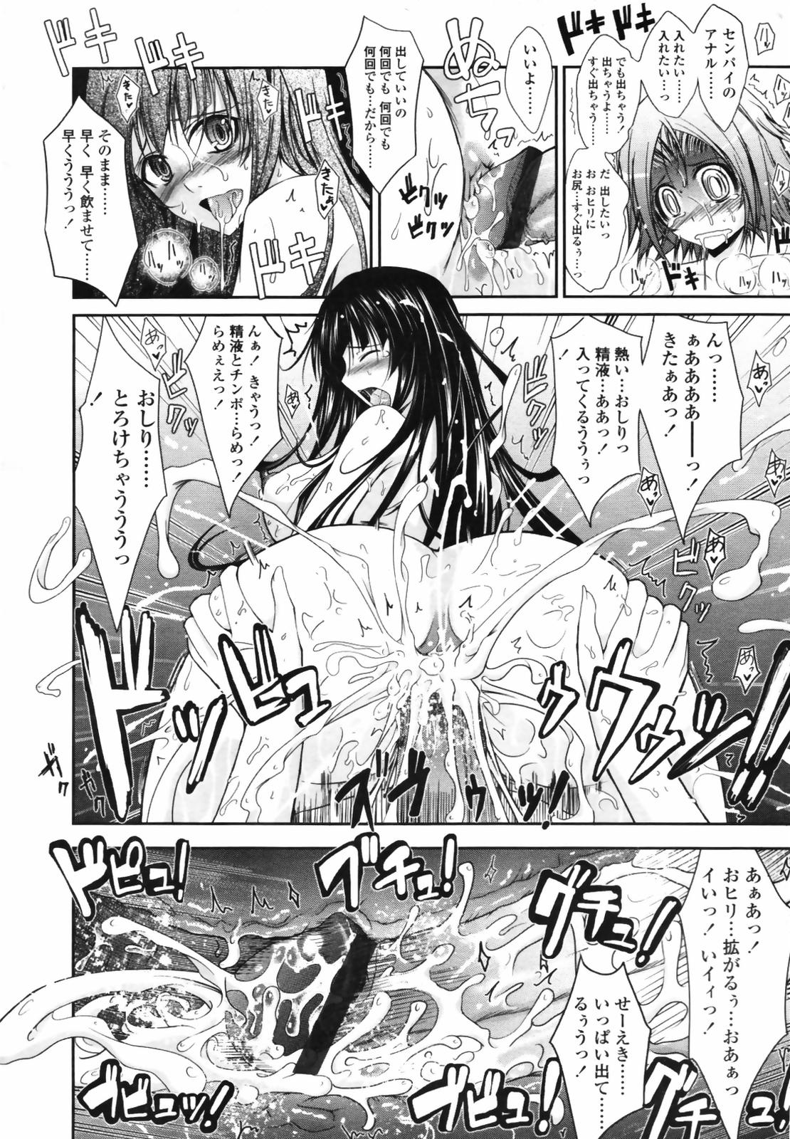 COMIC 天魔 2007年8月号