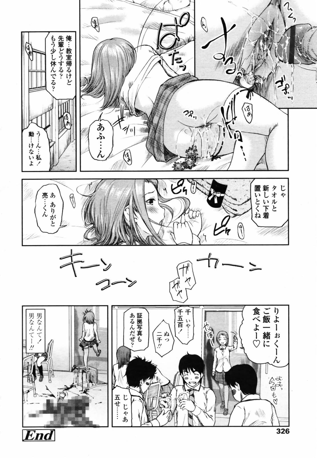 COMIC 天魔 2007年8月号