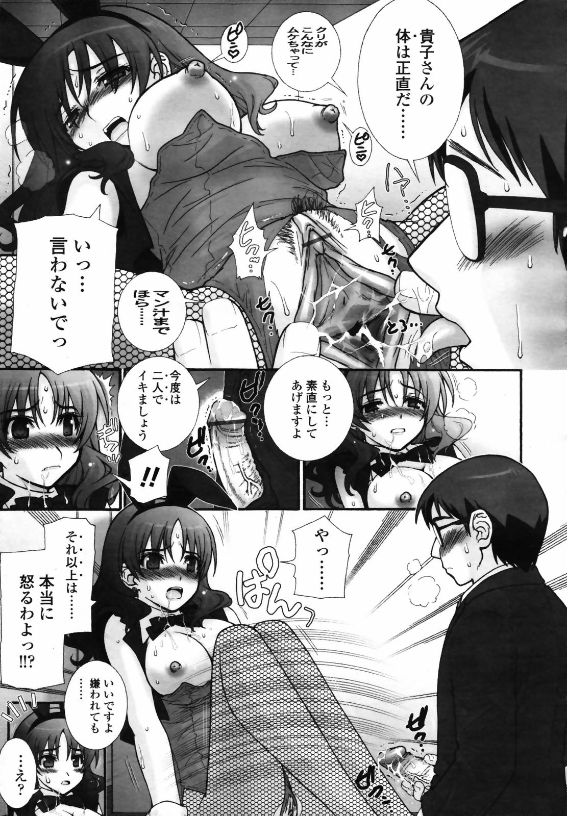 COMIC 天魔 2007年8月号