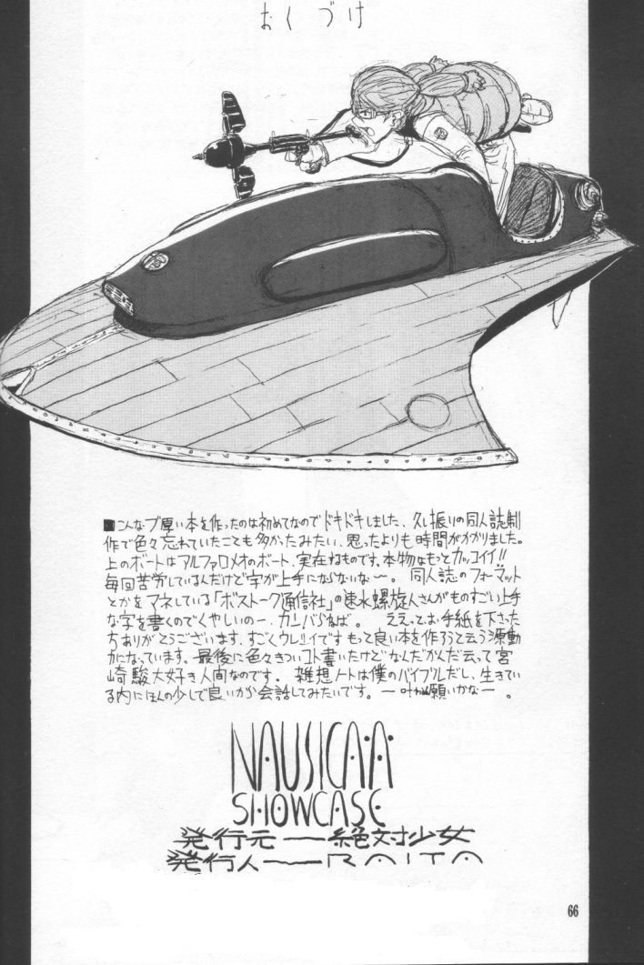 [絶対少女 (RAITA)] NAUSICAÄ SHOWCASE (風の谷のナウシカ)