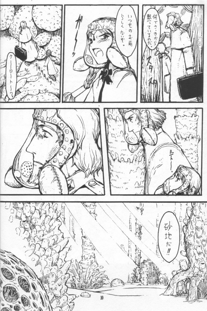 [絶対少女 (RAITA)] NAUSICAÄ SHOWCASE (風の谷のナウシカ)