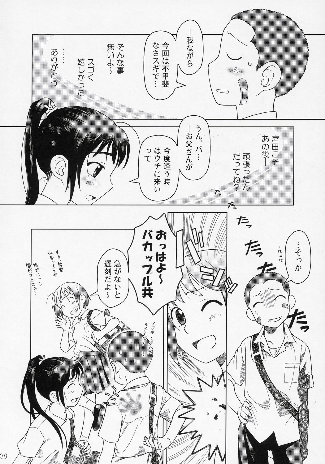 (C70) [オタクビーム (オオツカマヒロ)] And_hand_tied 〈後編〉