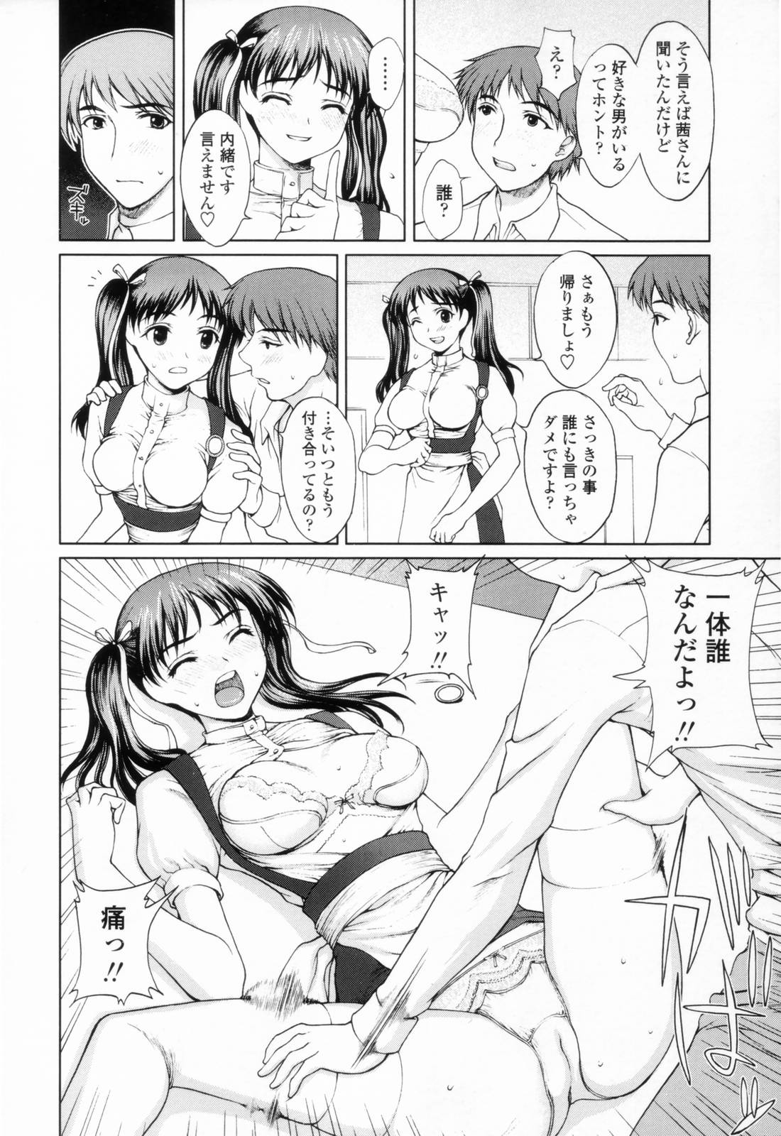 [山崎あつし] 着衣性交-制服編-