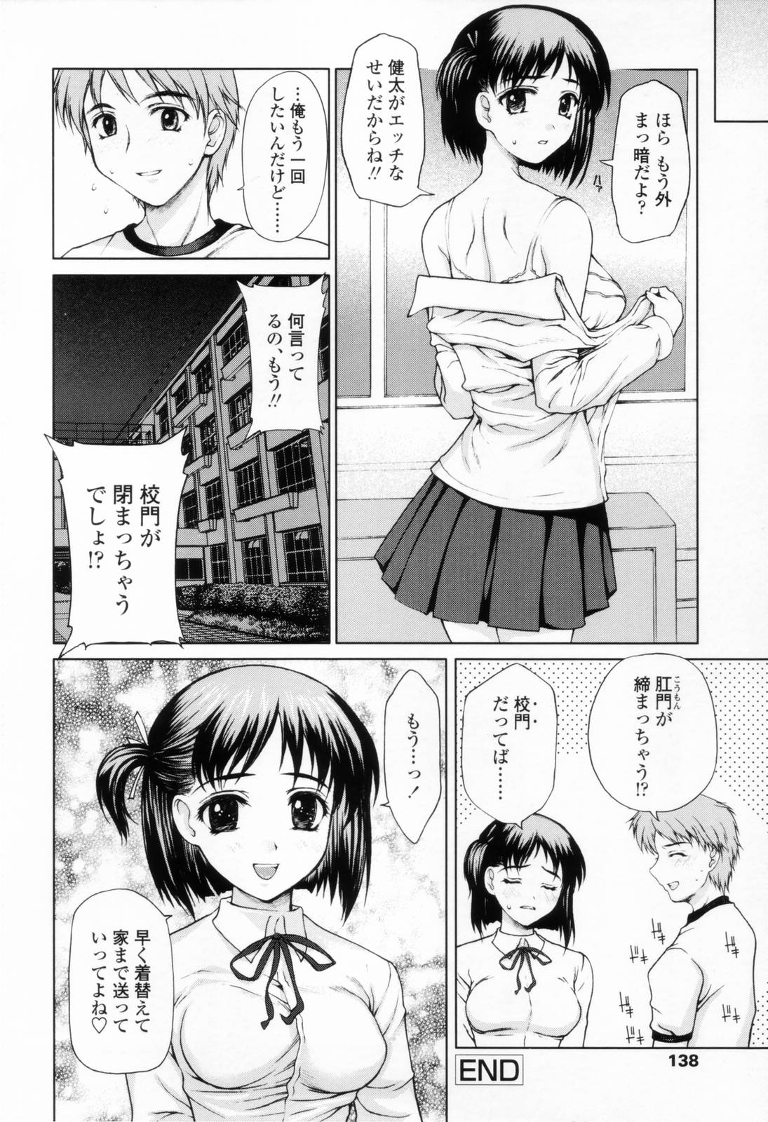 [山崎あつし] 着衣性交-制服編-