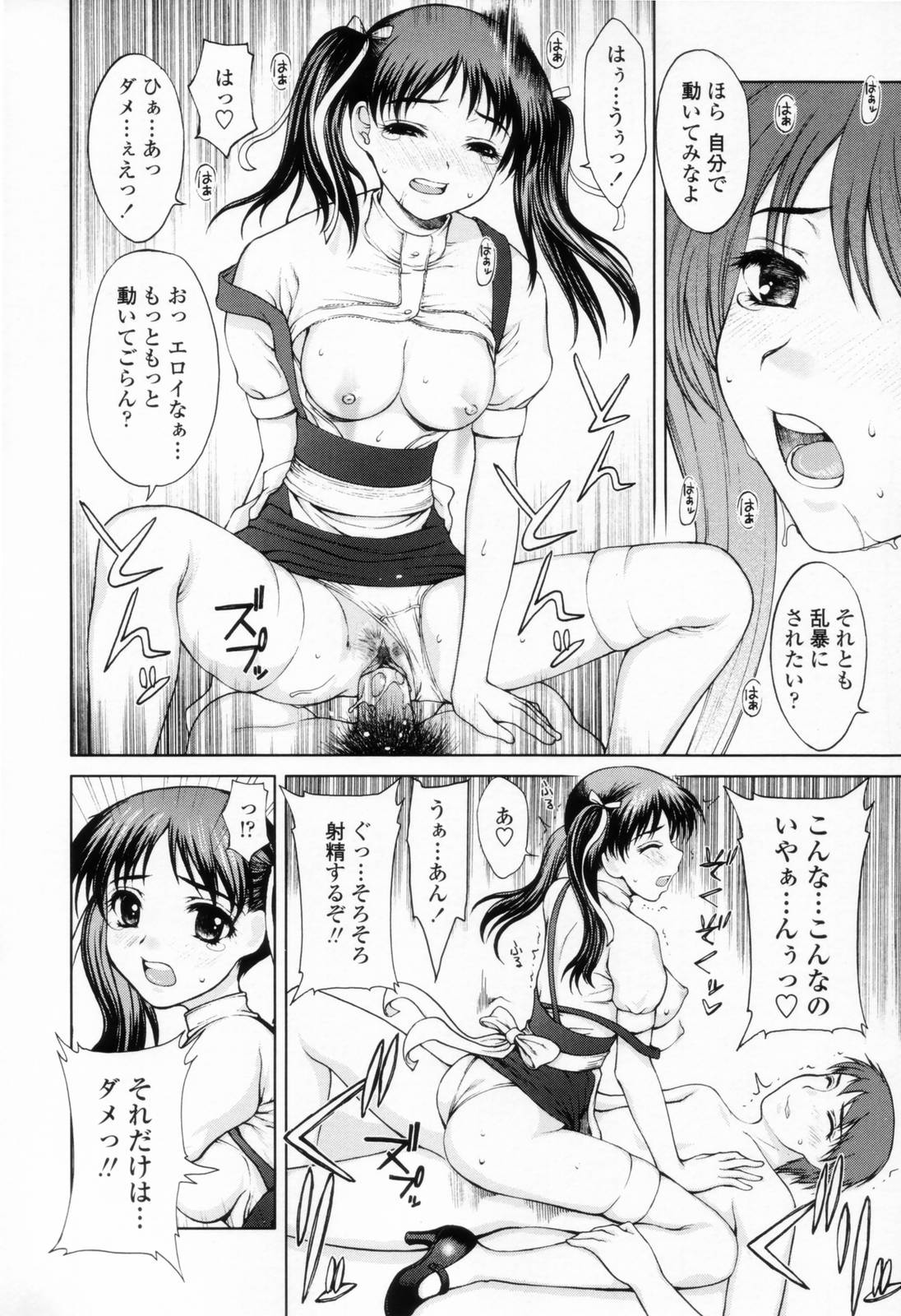 [山崎あつし] 着衣性交-制服編-