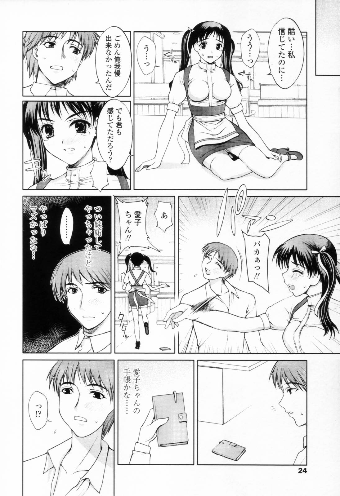 [山崎あつし] 着衣性交-制服編-