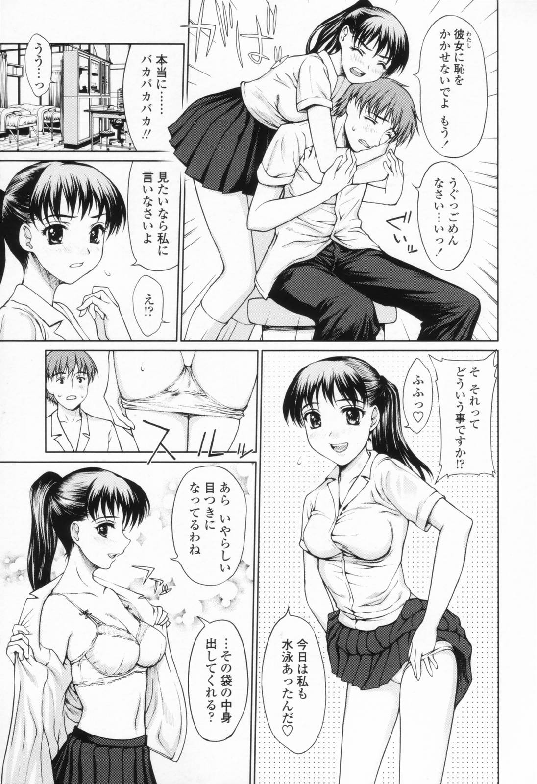 [山崎あつし] 着衣性交-制服編-