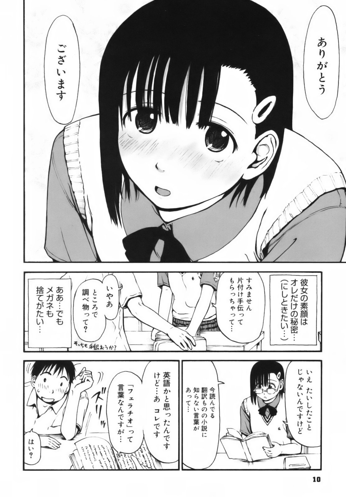 [葉雨たにし] いつも君を感じてる