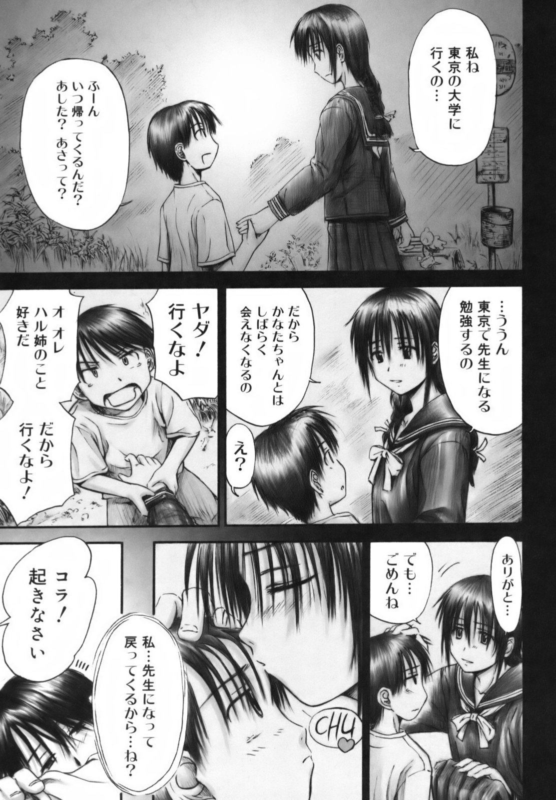 [葉雨たにし] いつも君を感じてる