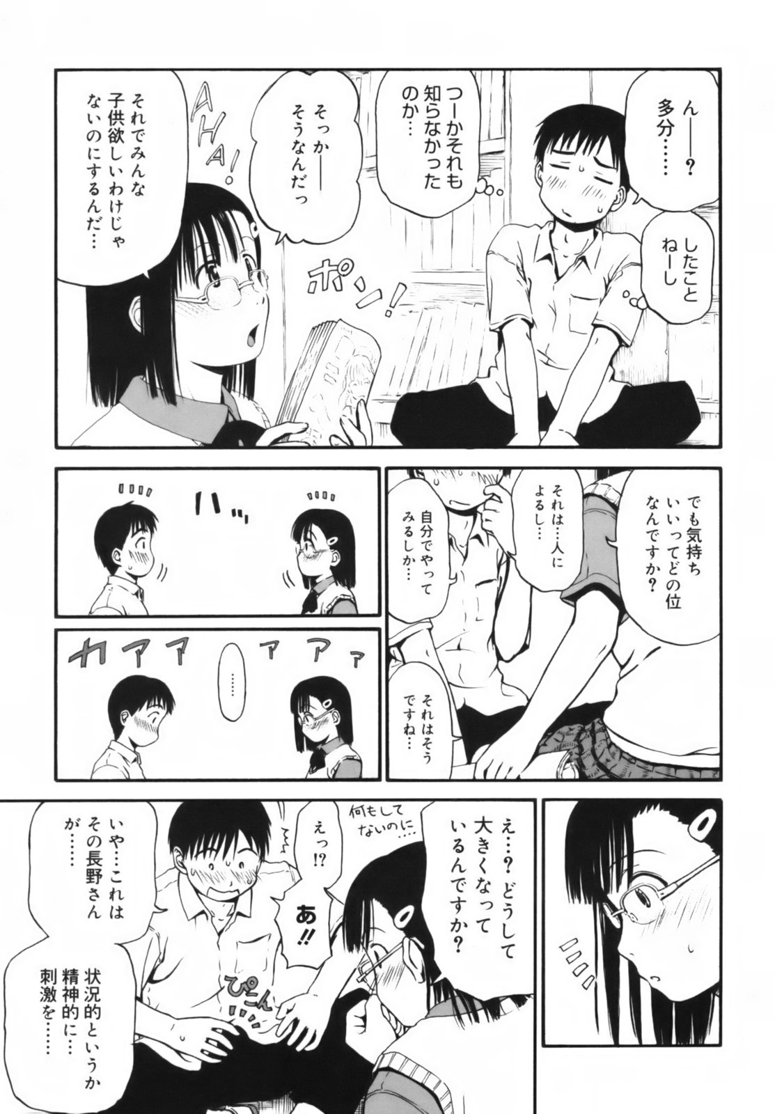 [葉雨たにし] いつも君を感じてる