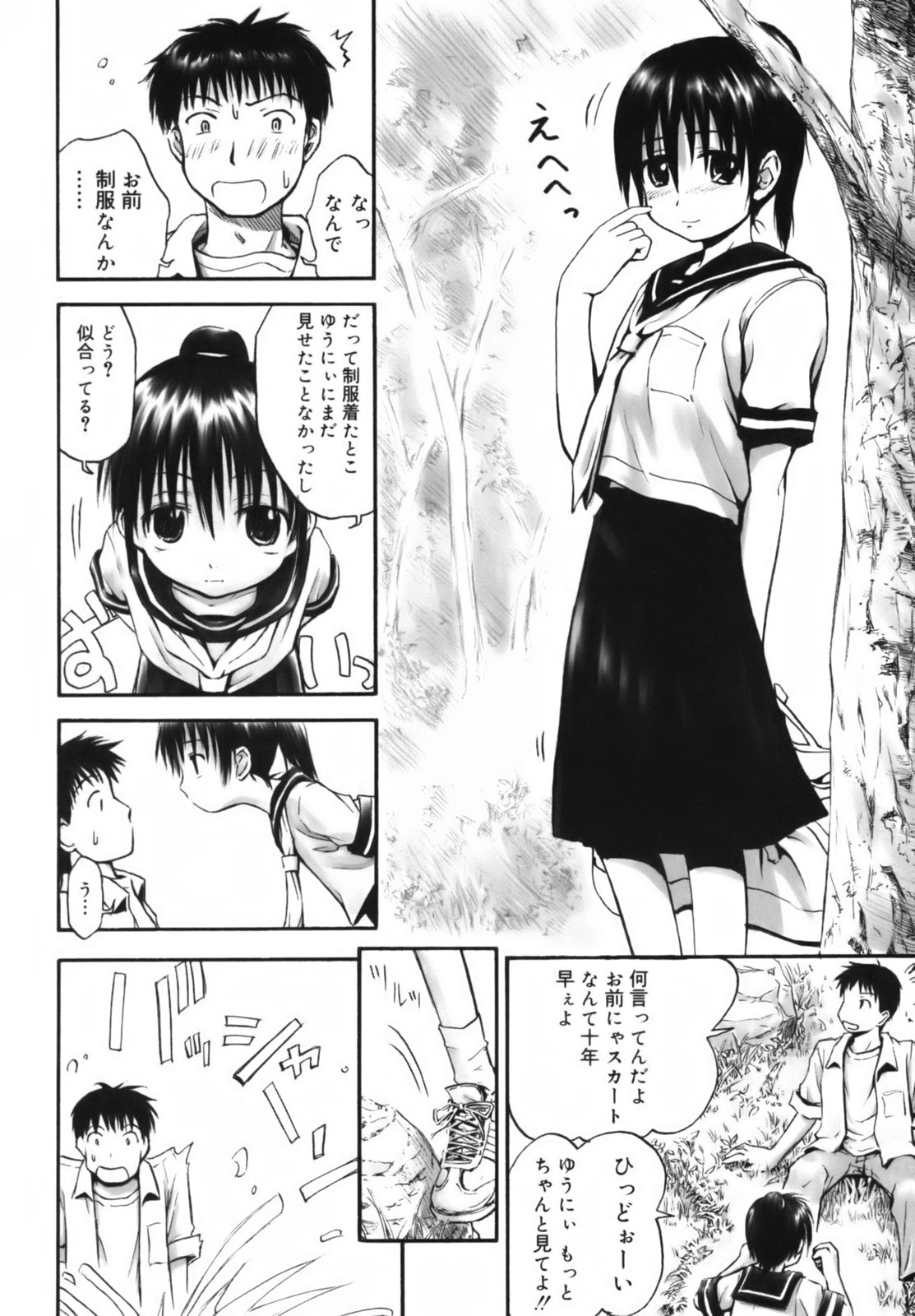 [葉雨たにし] いつも君を感じてる