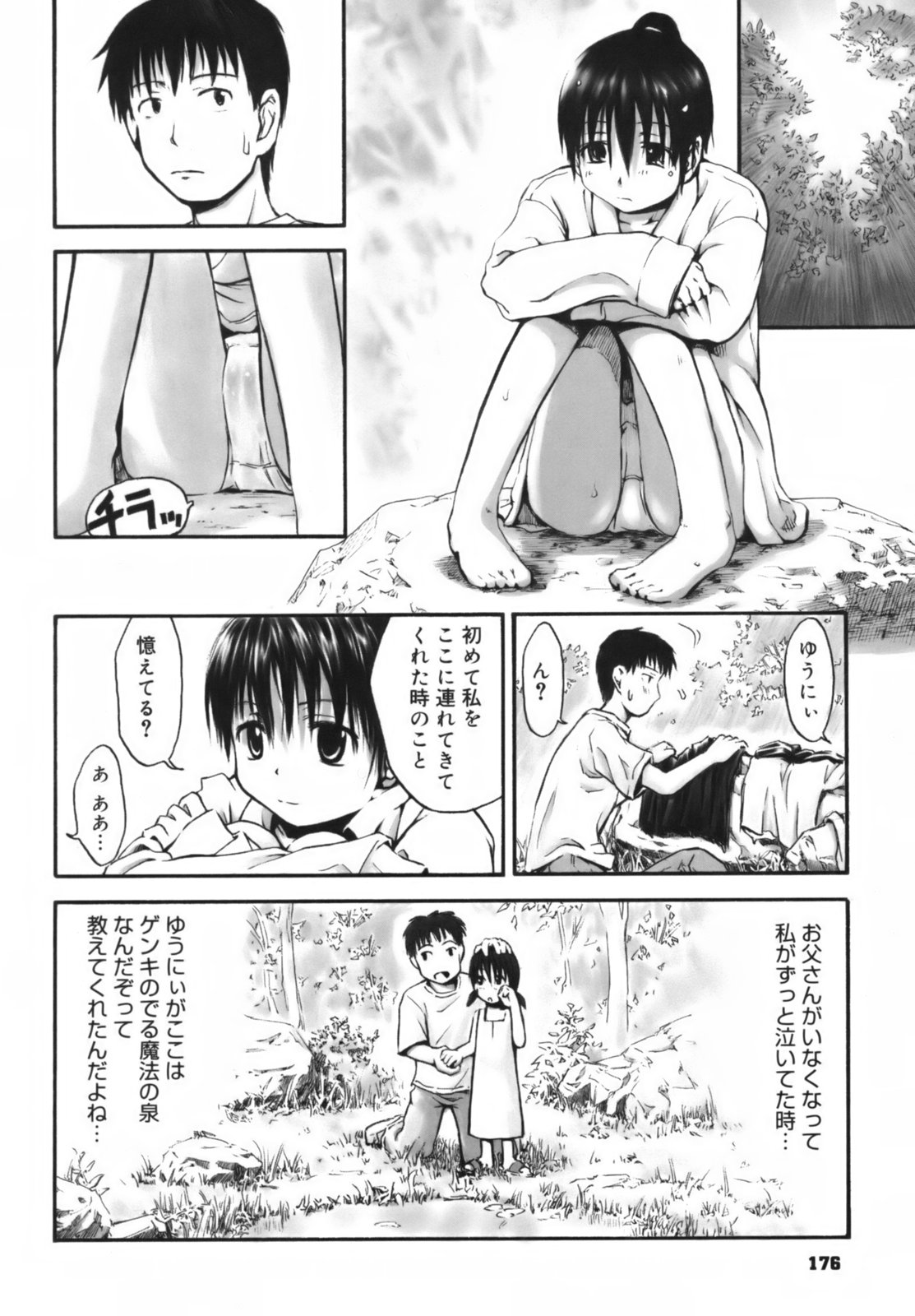 [葉雨たにし] いつも君を感じてる