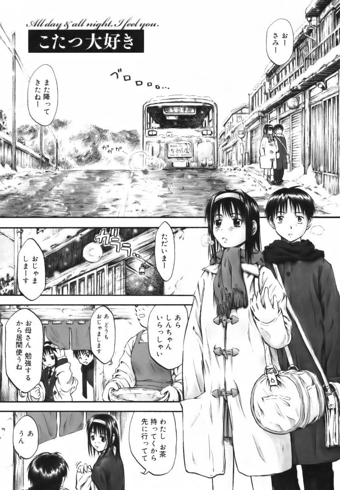 [葉雨たにし] いつも君を感じてる