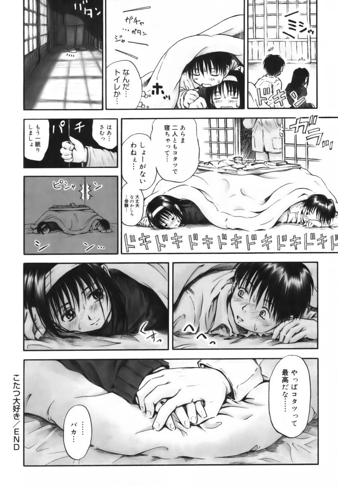 [葉雨たにし] いつも君を感じてる