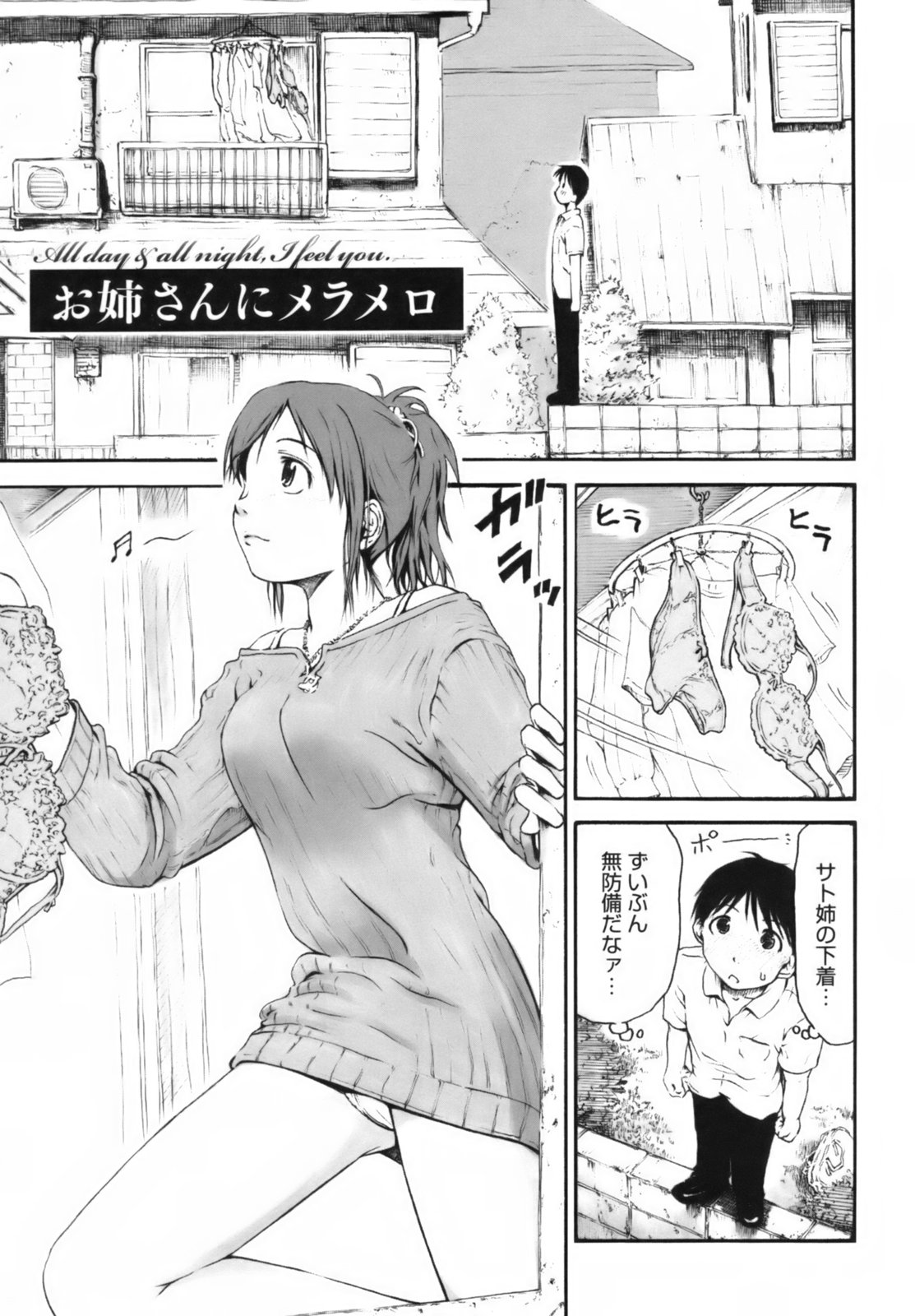 [葉雨たにし] いつも君を感じてる