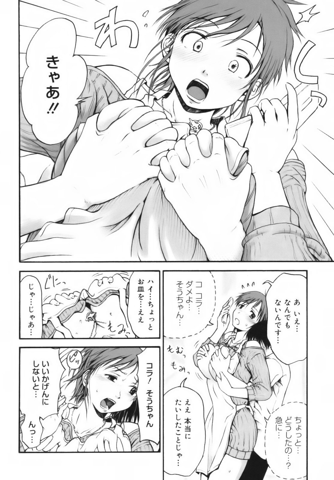 [葉雨たにし] いつも君を感じてる