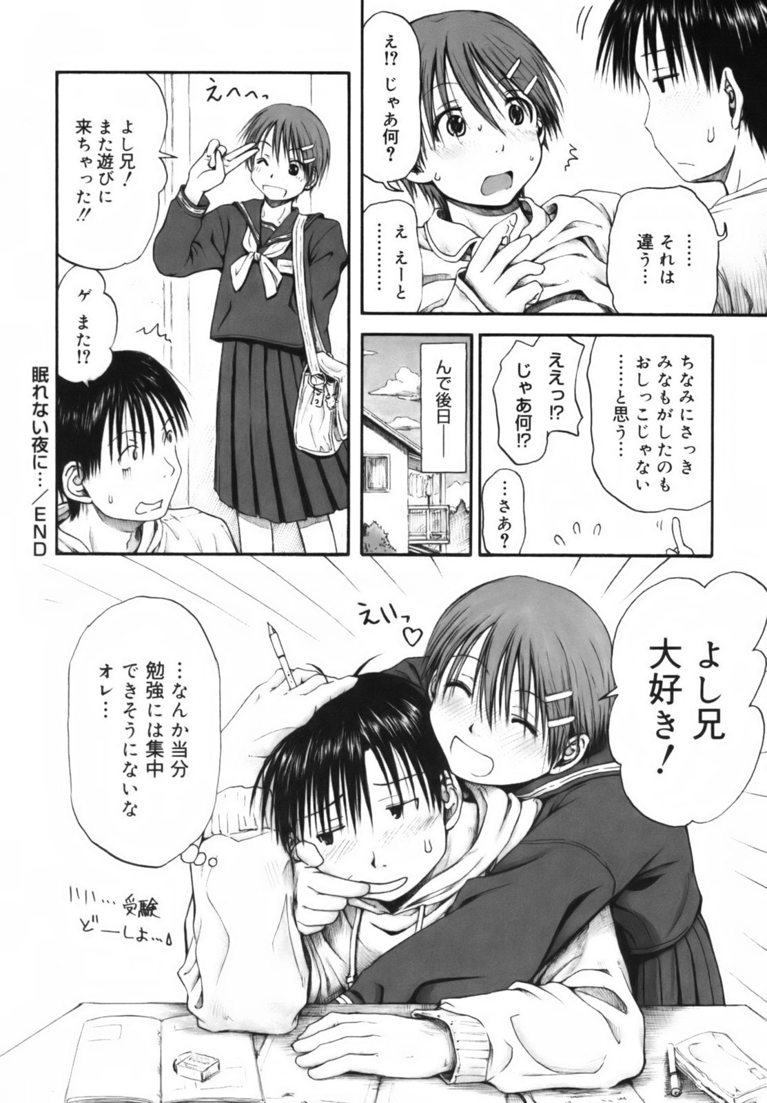 [葉雨たにし] いつも君を感じてる