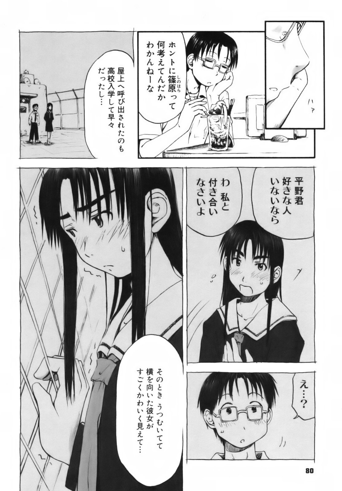 [葉雨たにし] いつも君を感じてる