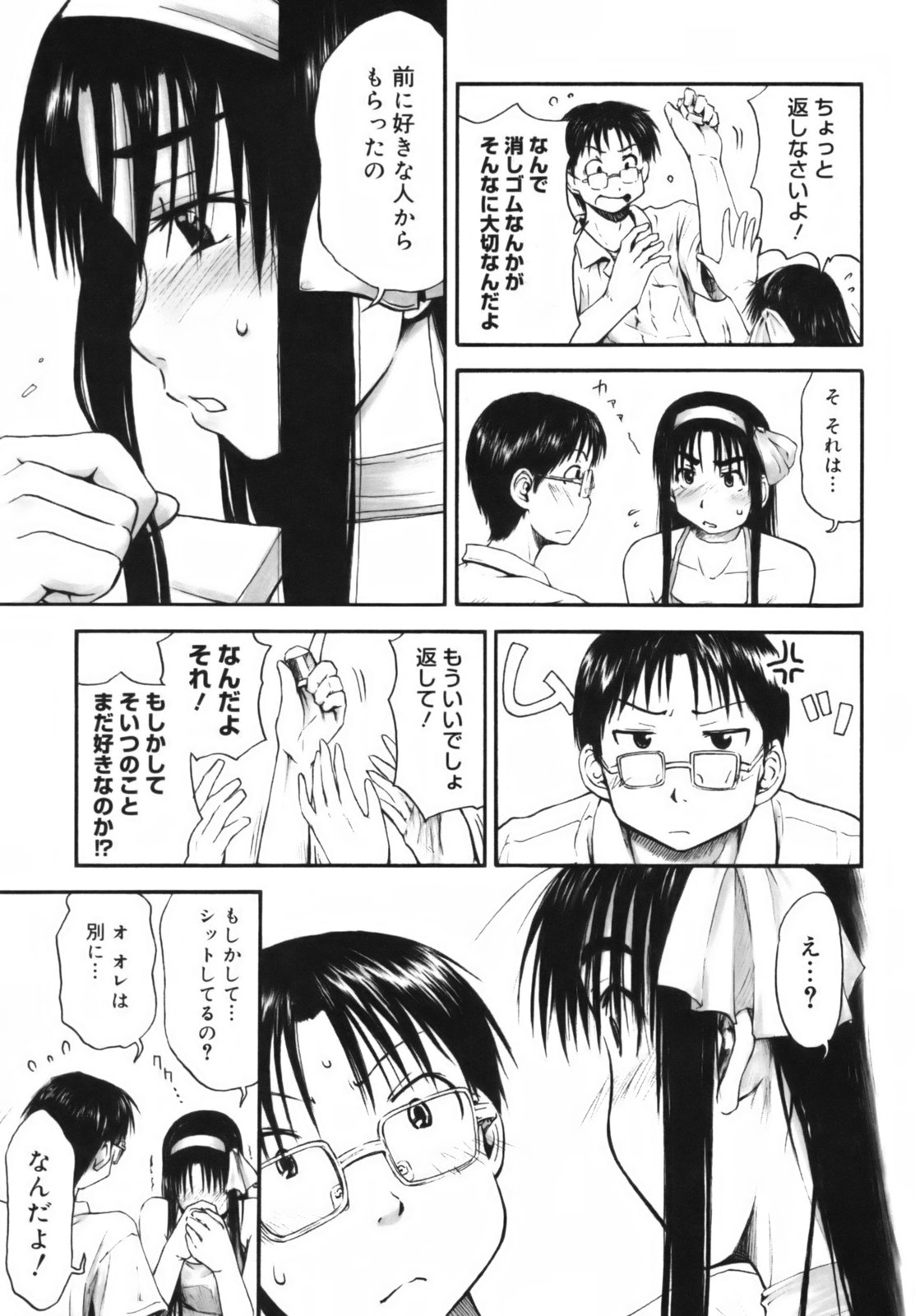 [葉雨たにし] いつも君を感じてる