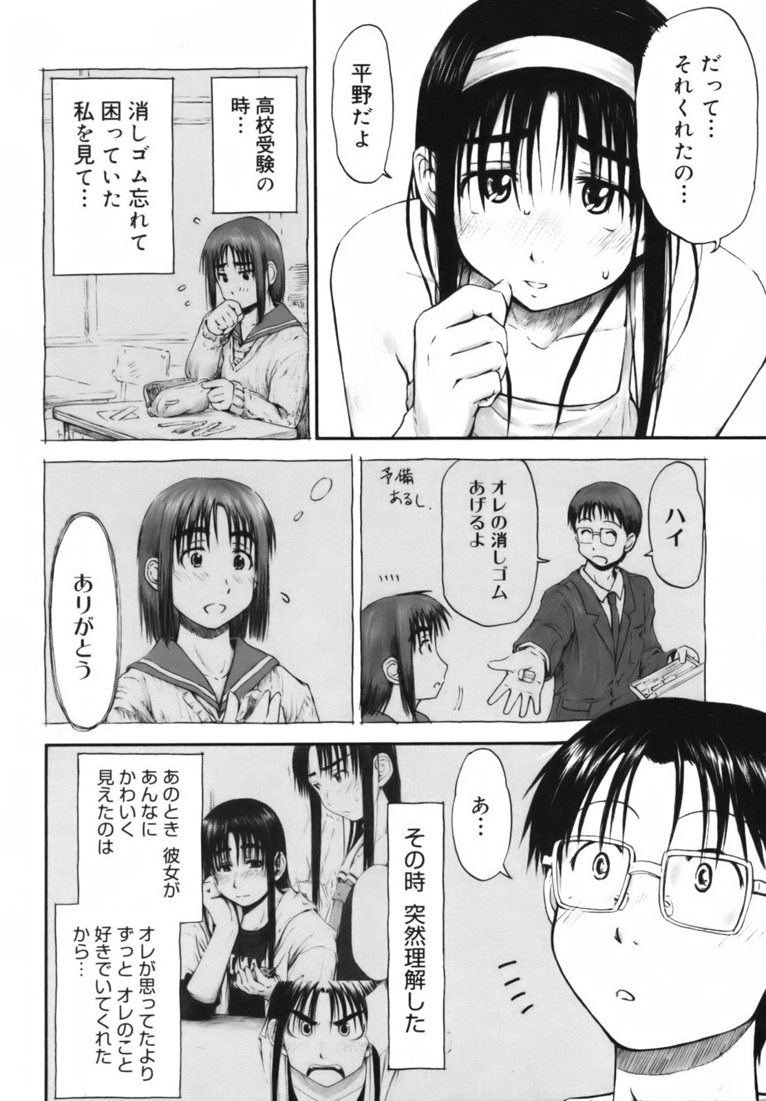 [葉雨たにし] いつも君を感じてる