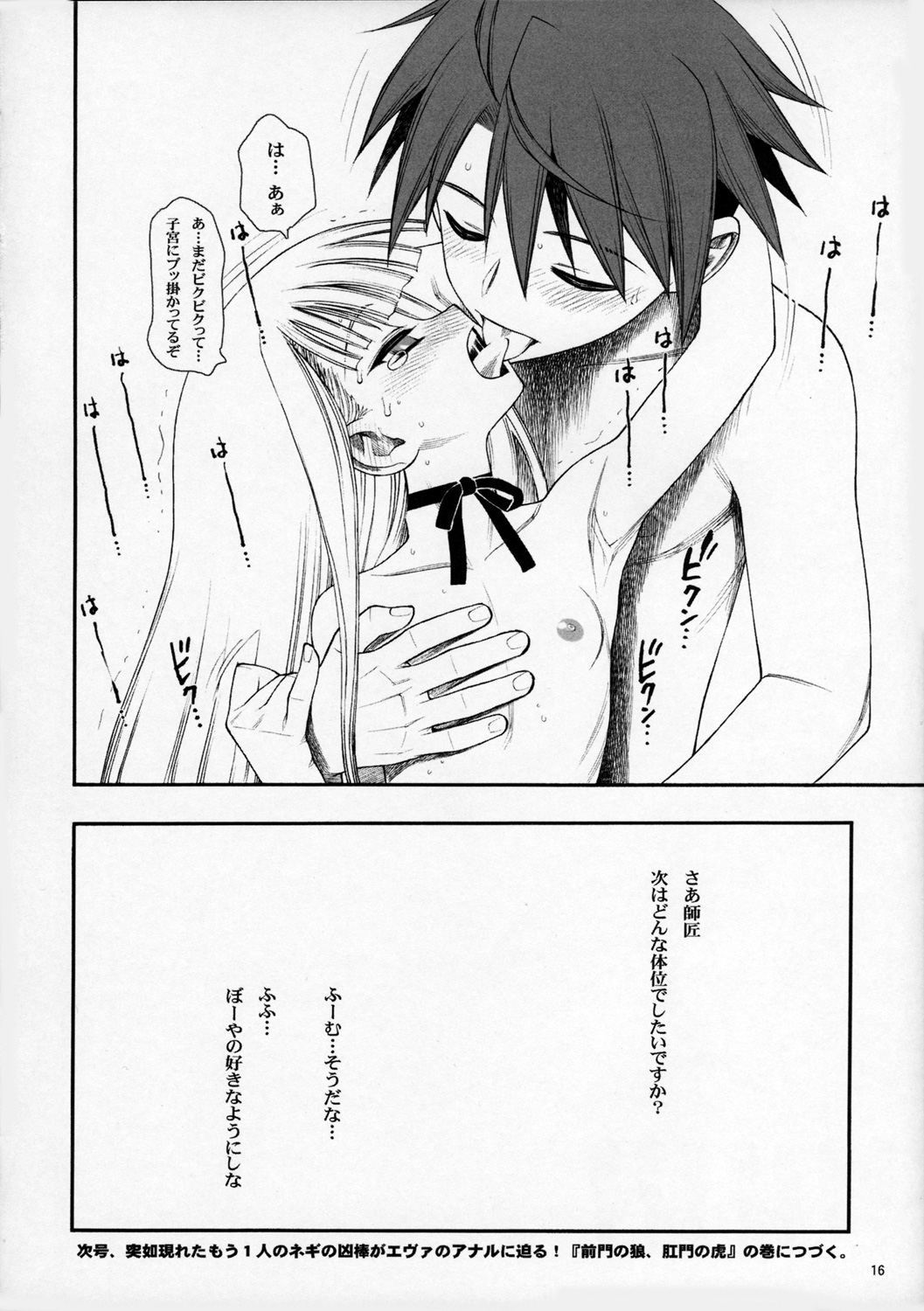 [にこまあく (水無月十三, 山内和成)] 超魔法合体エヴァネギ！(魔法先生ネギま！)