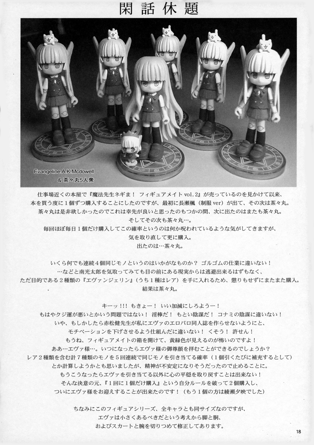 [にこまあく (水無月十三, 山内和成)] 超魔法合体エヴァネギ！(魔法先生ネギま！)