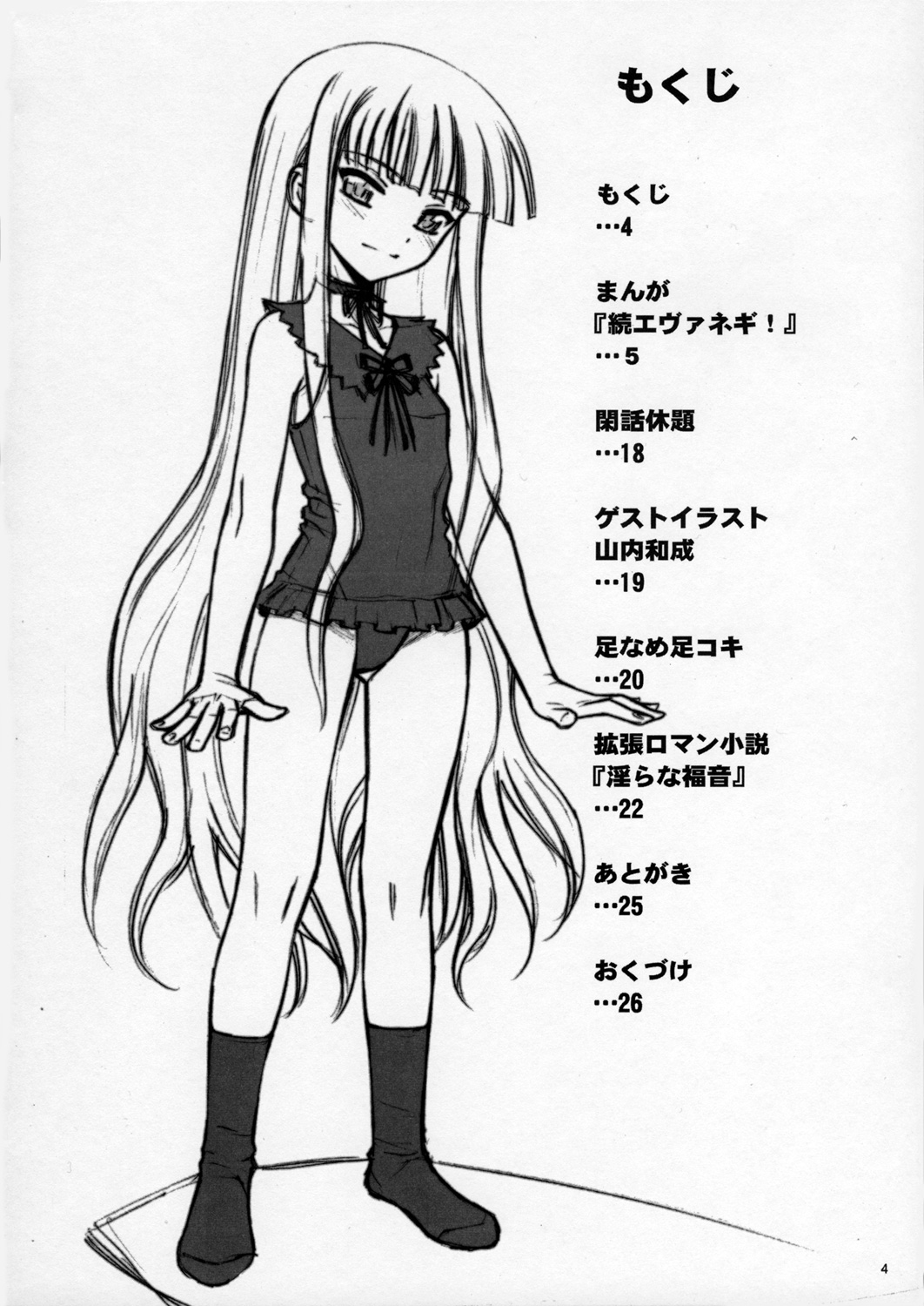 [にこまあく (水無月十三, 山内和成)] 超魔法合体エヴァネギ！(魔法先生ネギま！)