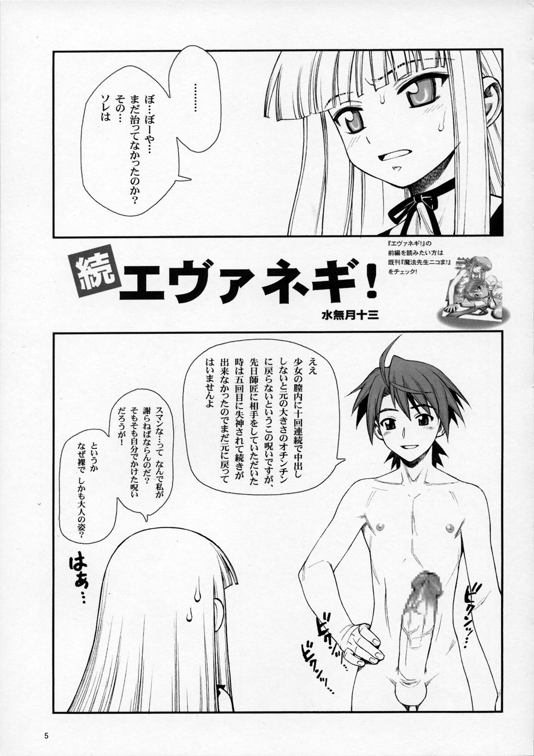 [にこまあく (水無月十三, 山内和成)] 超魔法合体エヴァネギ！(魔法先生ネギま！)