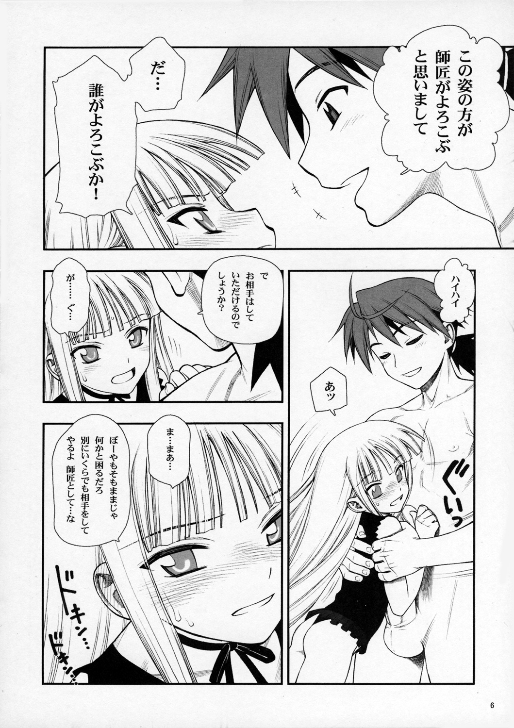 [にこまあく (水無月十三, 山内和成)] 超魔法合体エヴァネギ！(魔法先生ネギま！)