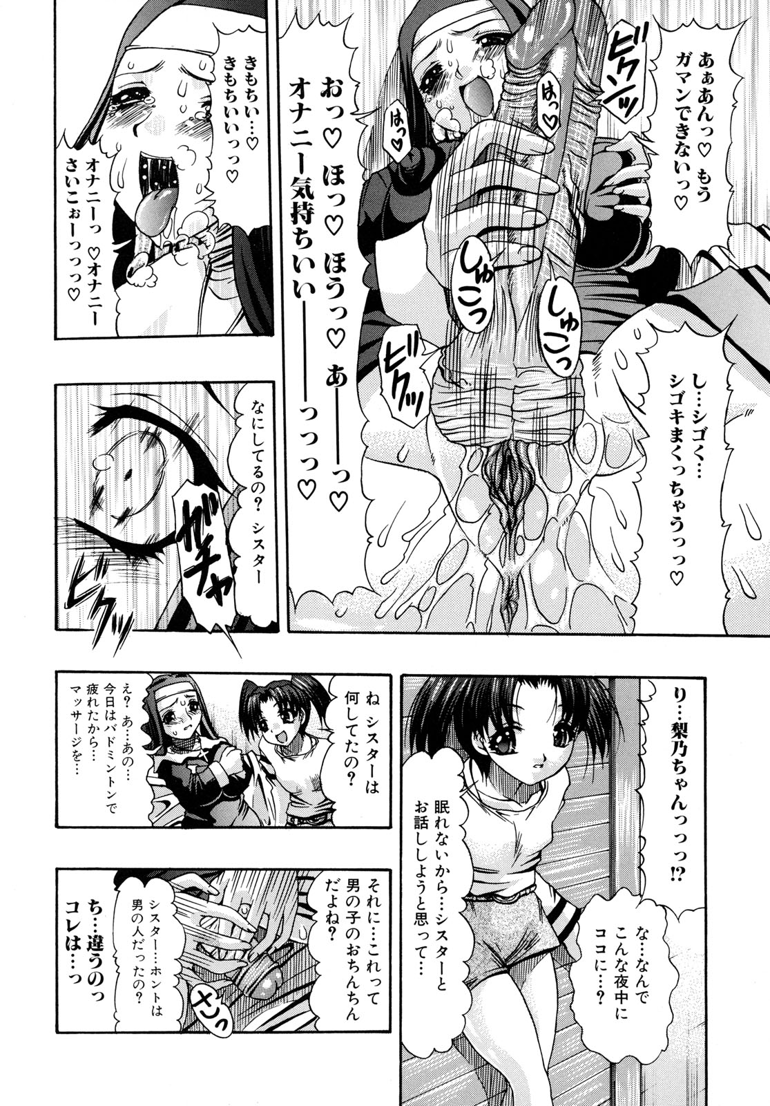 [水月林太郎] おしりなキモチ