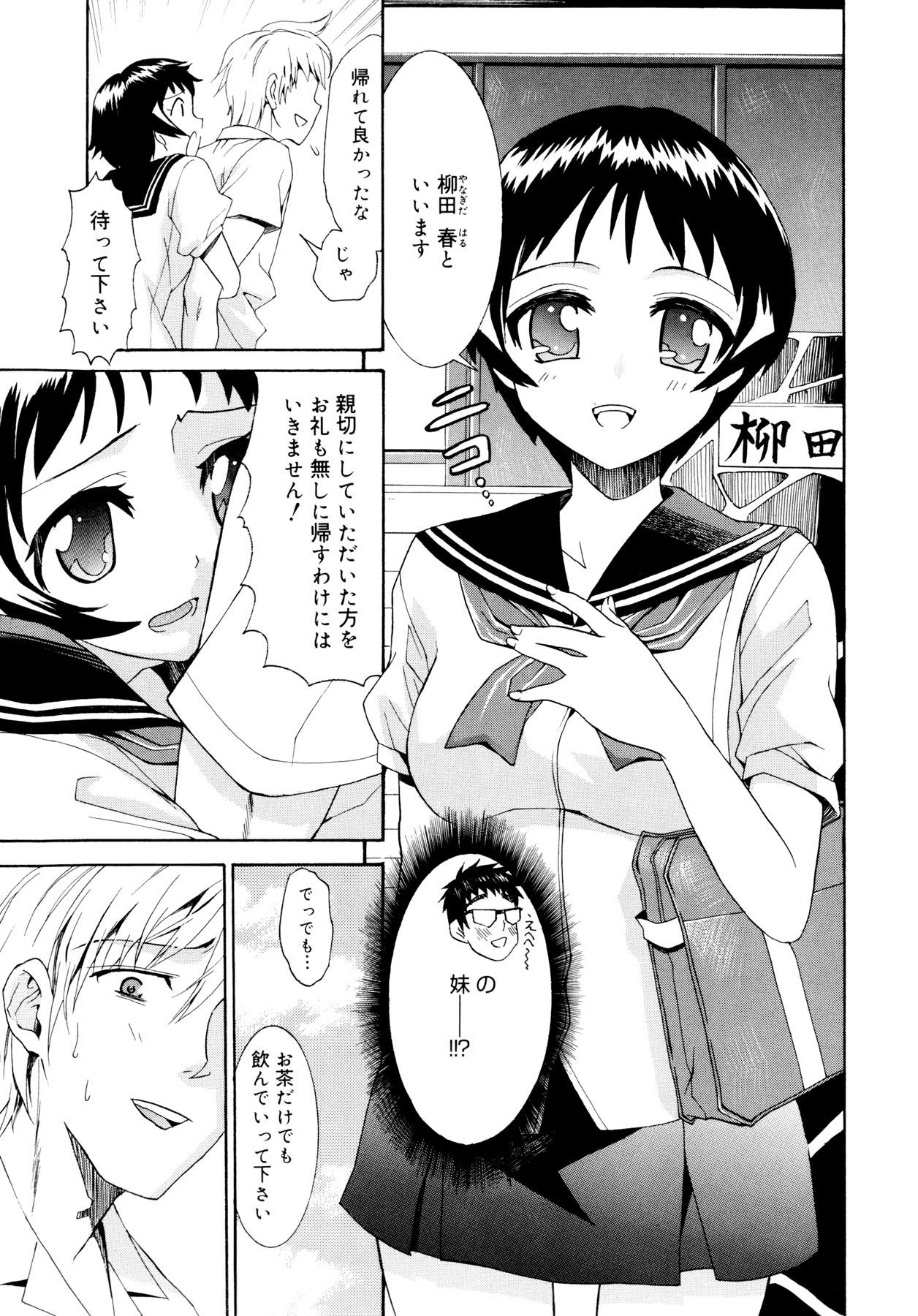 [榎本ハイツ] 柳田君と水野さん