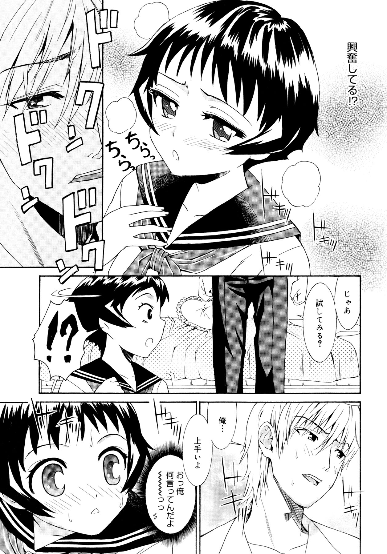 [榎本ハイツ] 柳田君と水野さん