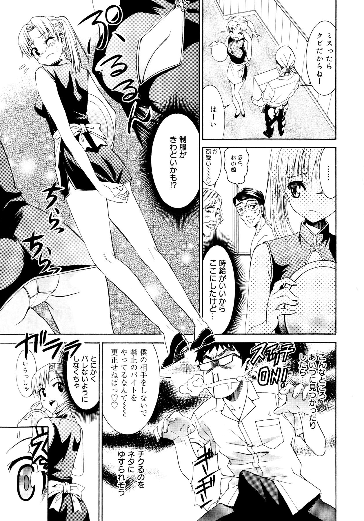 [榎本ハイツ] 柳田君と水野さん