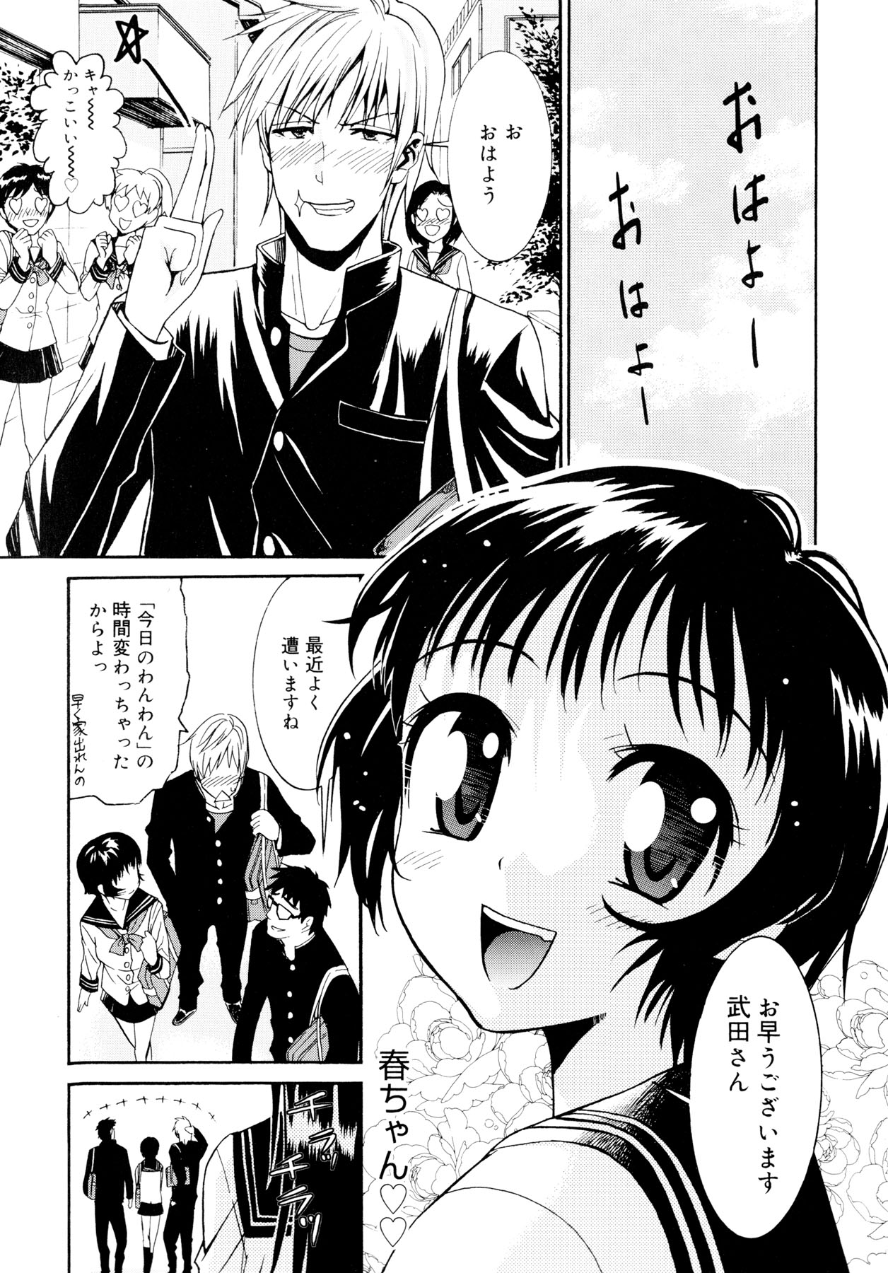 [榎本ハイツ] 柳田君と水野さん