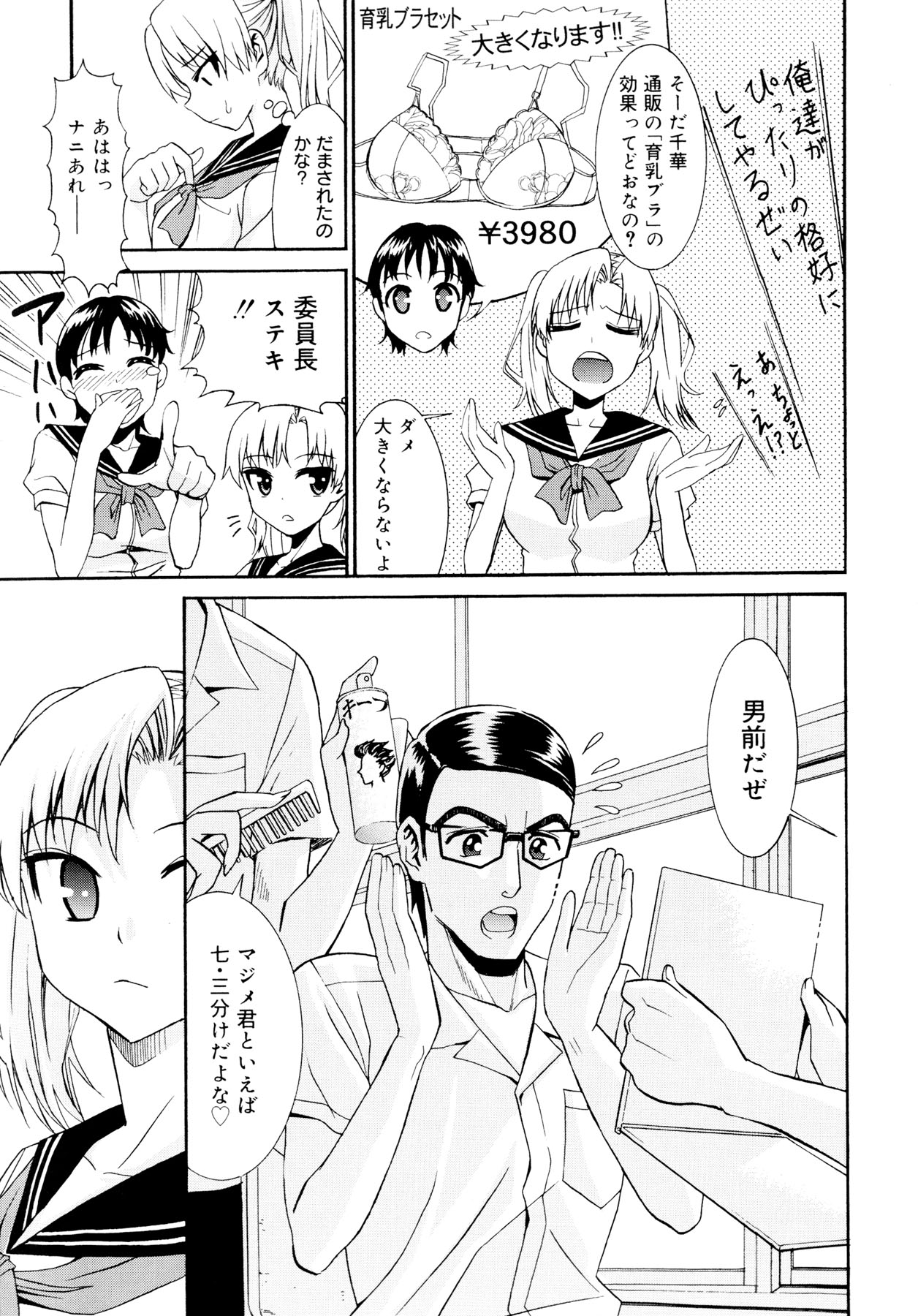 [榎本ハイツ] 柳田君と水野さん