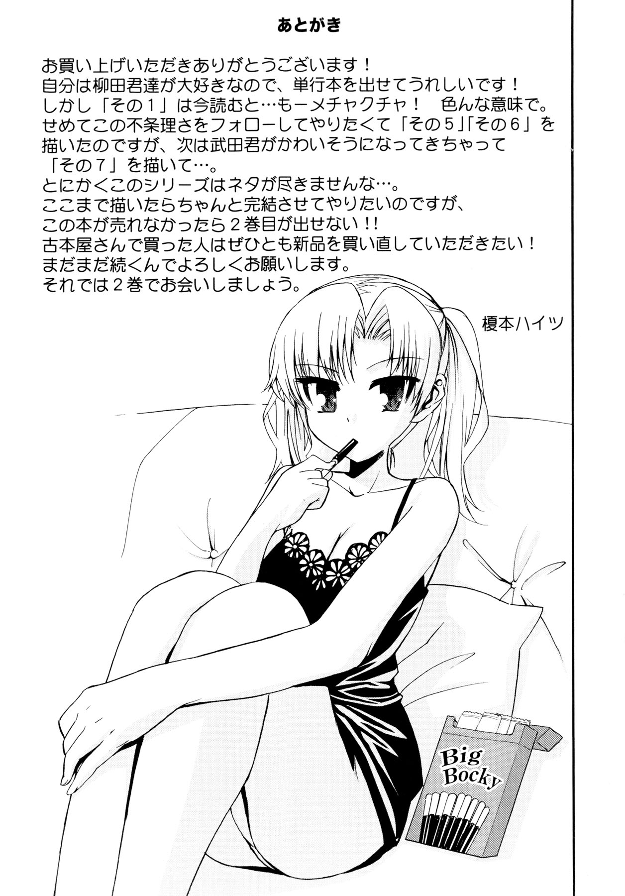 [榎本ハイツ] 柳田君と水野さん