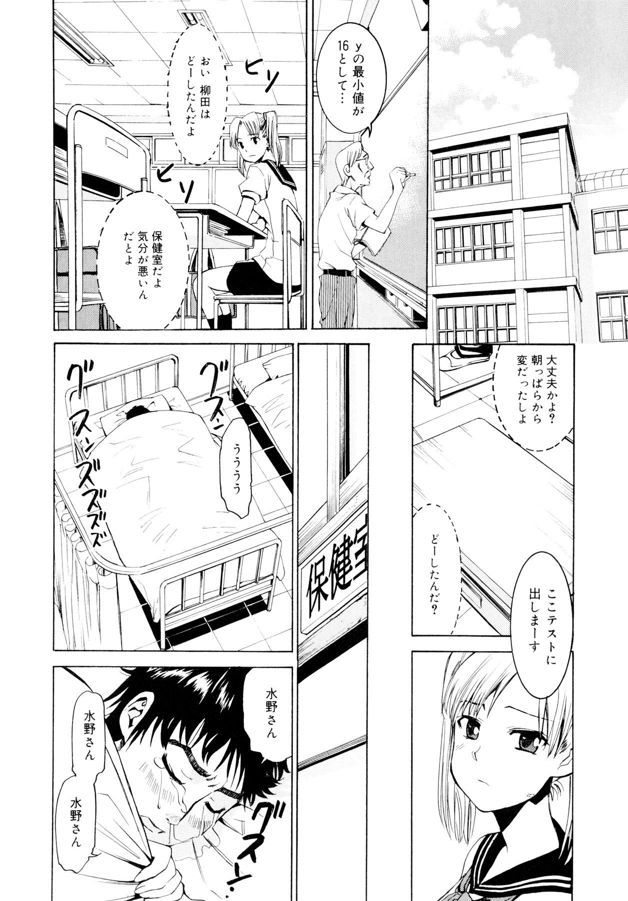 [榎本ハイツ] 柳田君と水野さん