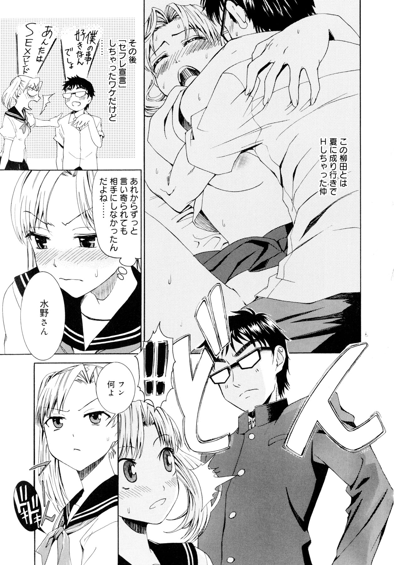 [榎本ハイツ] 柳田君と水野さん