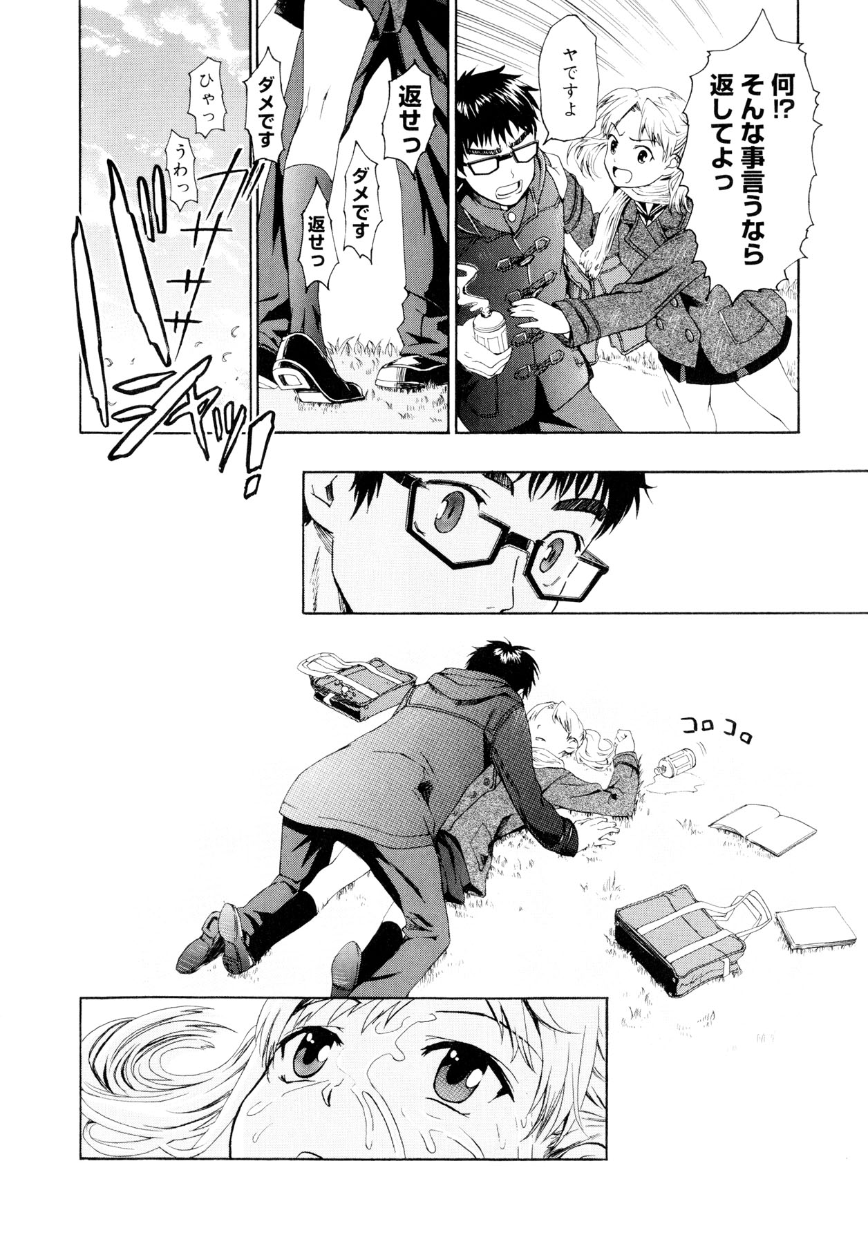 [榎本ハイツ] 柳田君と水野さん