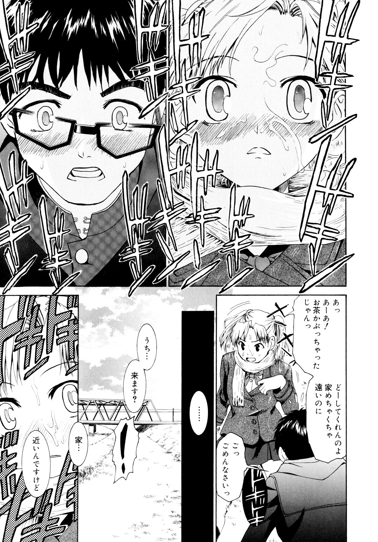 [榎本ハイツ] 柳田君と水野さん